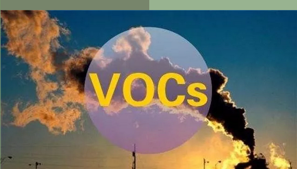 環(huán)保檢查中，常常聽到的VOCS到底是什么？