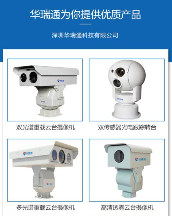 華瑞通森林防火監(jiān)控系統(tǒng)智能預警系統(tǒng)有哪些優(yōu)勢？