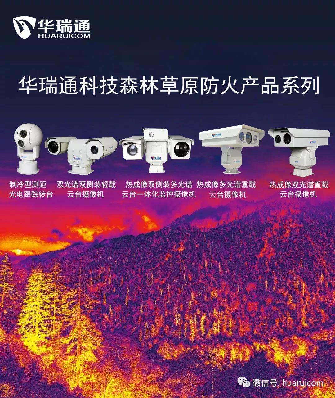 森林防火監(jiān)控系統(tǒng) 森林防火監(jiān)控系統(tǒng)